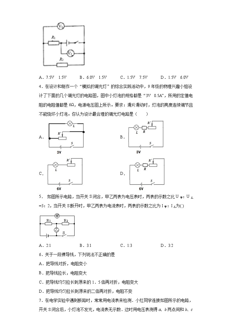 第十二章电压和电阻2021-2022学年鲁科版（五四学制）物理九年级上册单元培优（4）练习题第2页