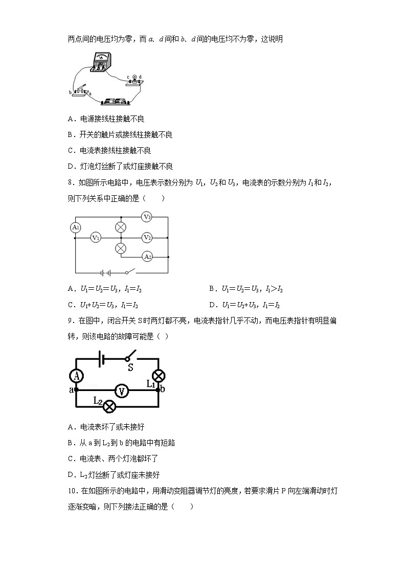 第十二章电压和电阻2021-2022学年鲁科版（五四学制）物理九年级上册单元培优（4）练习题第3页