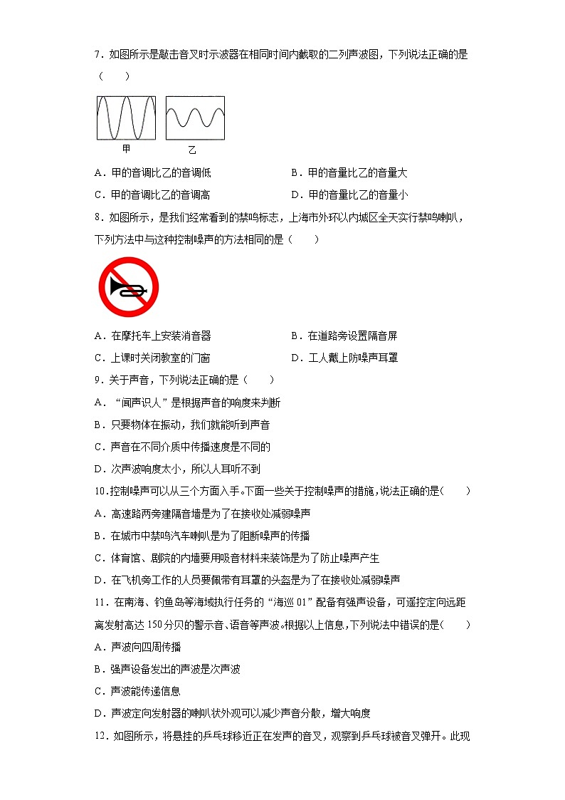第一章声2021-2022学年沪教版物理八年级第一学期强化（3）练习题第2页