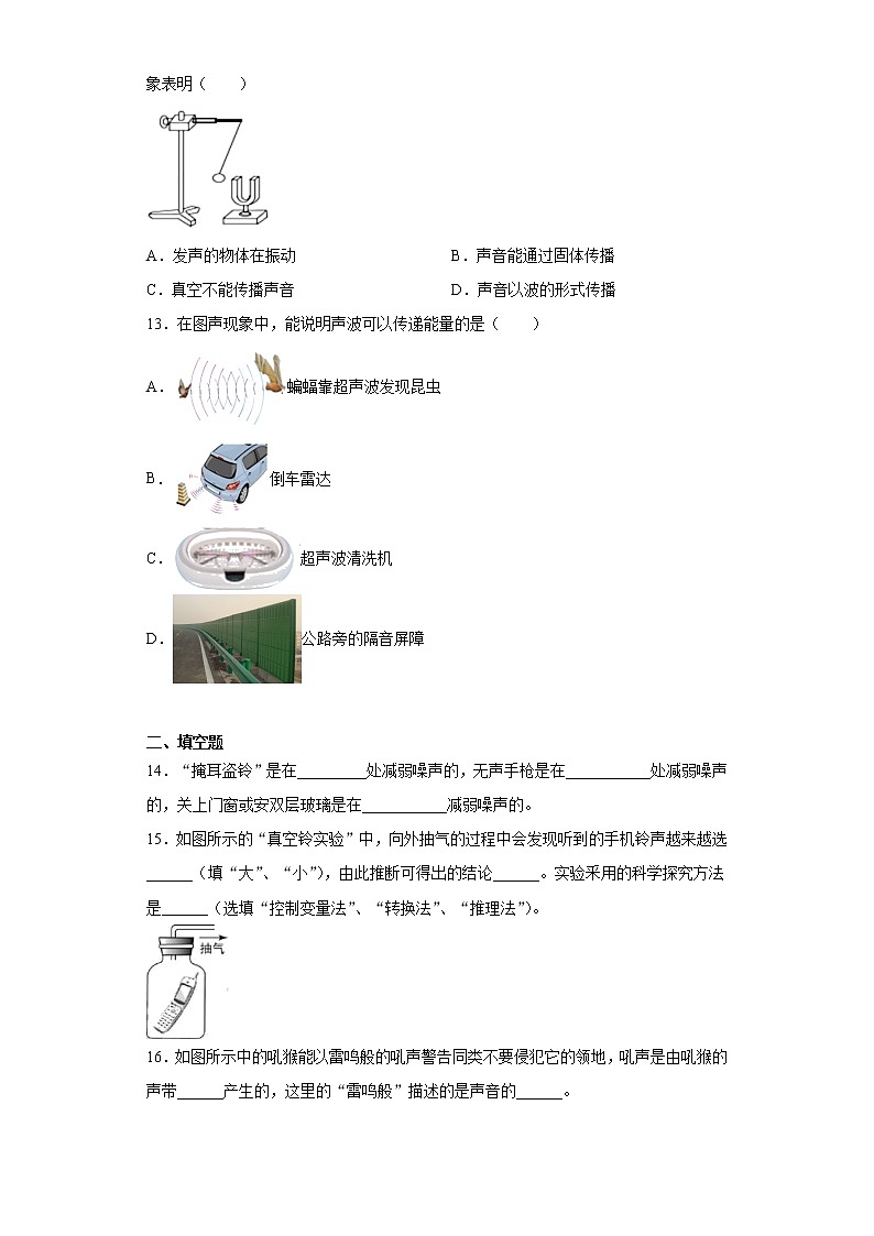 第一章声2021-2022学年沪教版物理八年级第一学期强化（3）练习题第3页