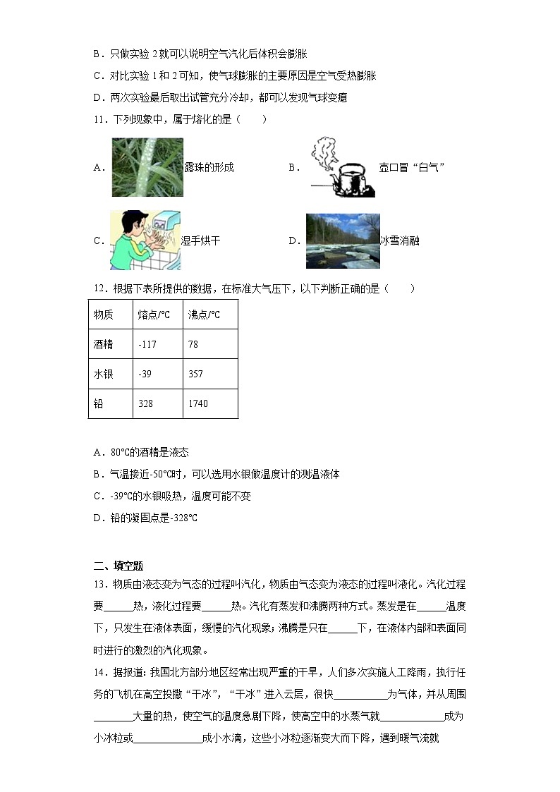 第三章物态变化练习（2）2021-2022学年人教版物理八年级上册第3页