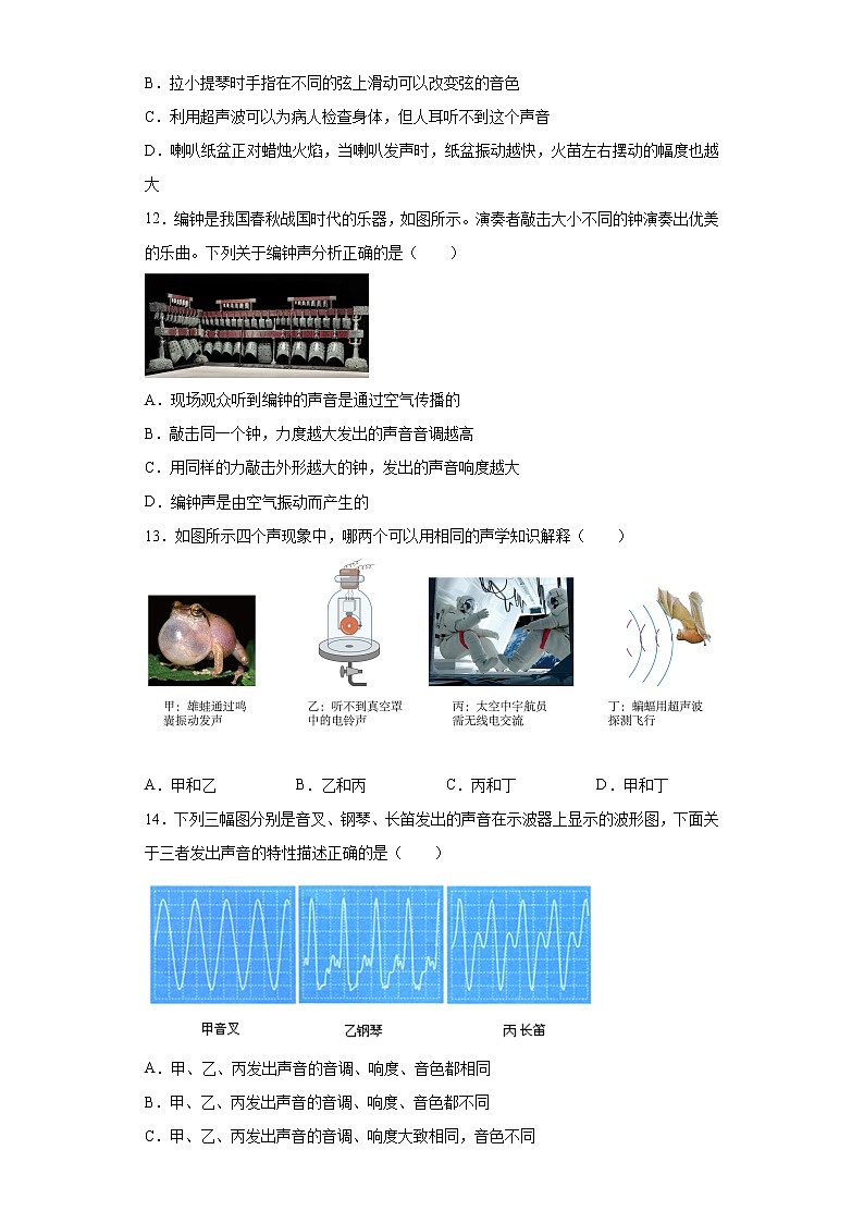 第二章声现象基础（4）2021-2022学年人教版物理八年级上册练习题第3页