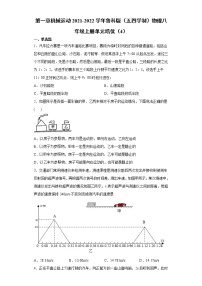 初中物理鲁教版 (五四制)八年级上册第一章 机械运动综合与测试课后测评