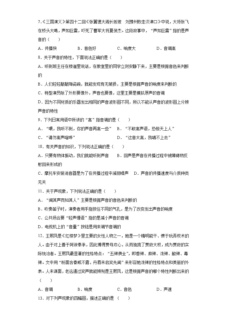 第一章声2021-2022学年沪教版物理八年级第一学期巩固（2）练习题第2页