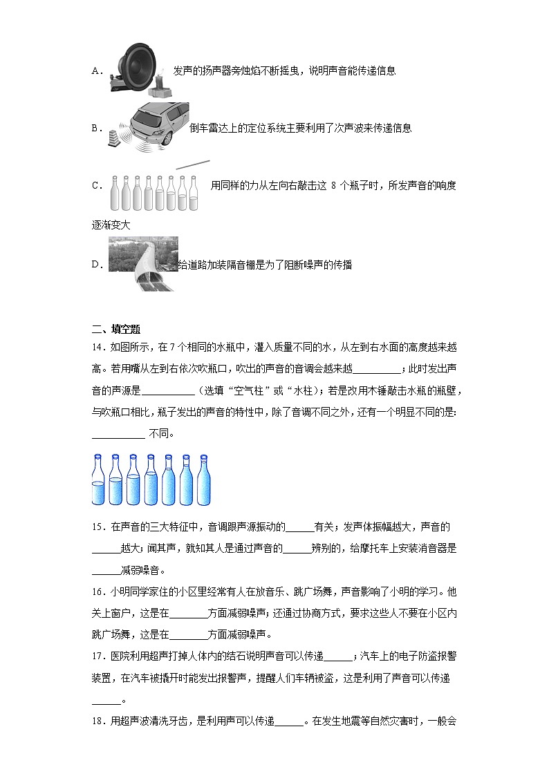 第一章声2021-2022学年沪教版物理八年级第一学期巩固（2）练习题第3页