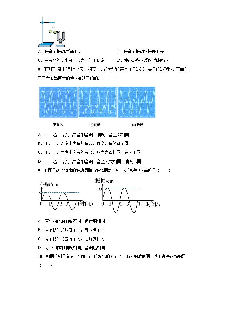 第一章声2021-2022学年沪教版物理八年级第一学期强化（4）练习题第2页
