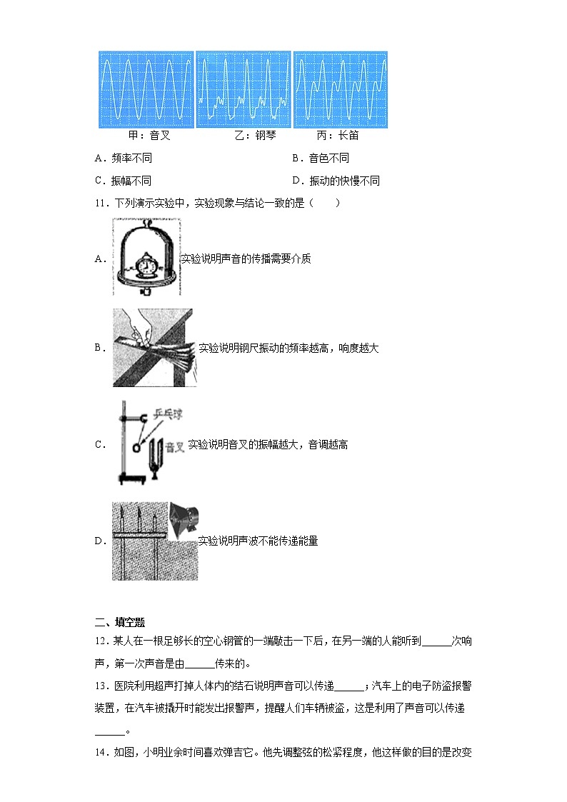 第一章声2021-2022学年沪教版物理八年级第一学期强化（4）练习题第3页