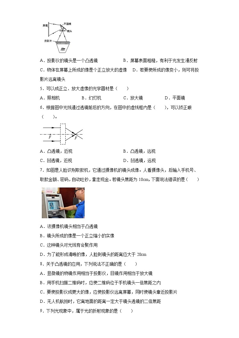 第五章透镜及其应用练习（4）2021-2022学年人教版物理八年级上册第2页