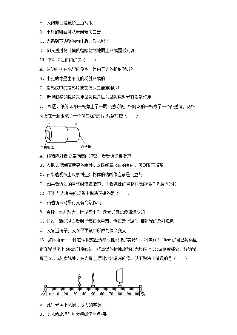 第五章透镜及其应用练习（4）2021-2022学年人教版物理八年级上册第3页