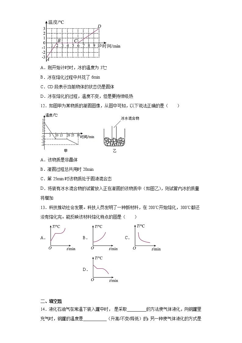第三章物态变化练习（1）2021-2022学年人教版物理八年级上册第3页