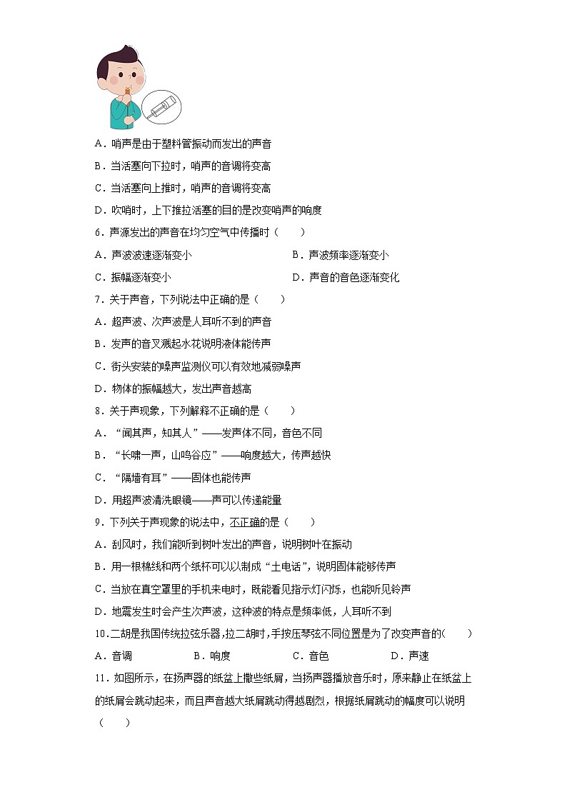 第一章声2021-2022学年沪教版物理八年级第一学期巩固（4）练习题02