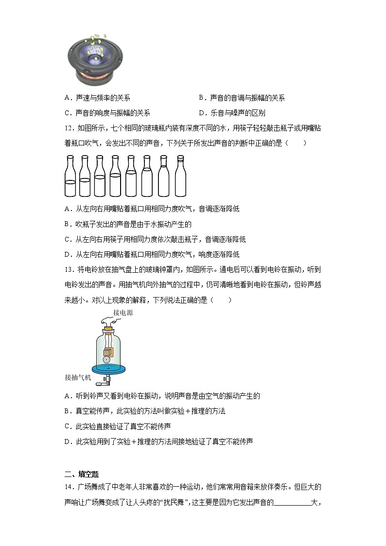第一章声2021-2022学年沪教版物理八年级第一学期巩固（4）练习题03