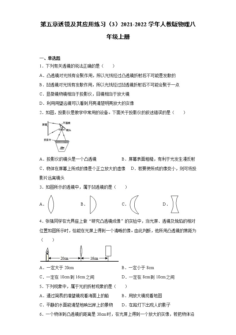 第五章透镜及其应用练习（3）2021-2022学年人教版物理八年级上册第1页