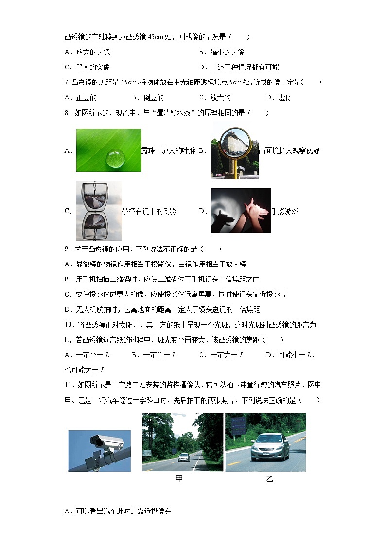 第五章透镜及其应用练习（3）2021-2022学年人教版物理八年级上册第2页