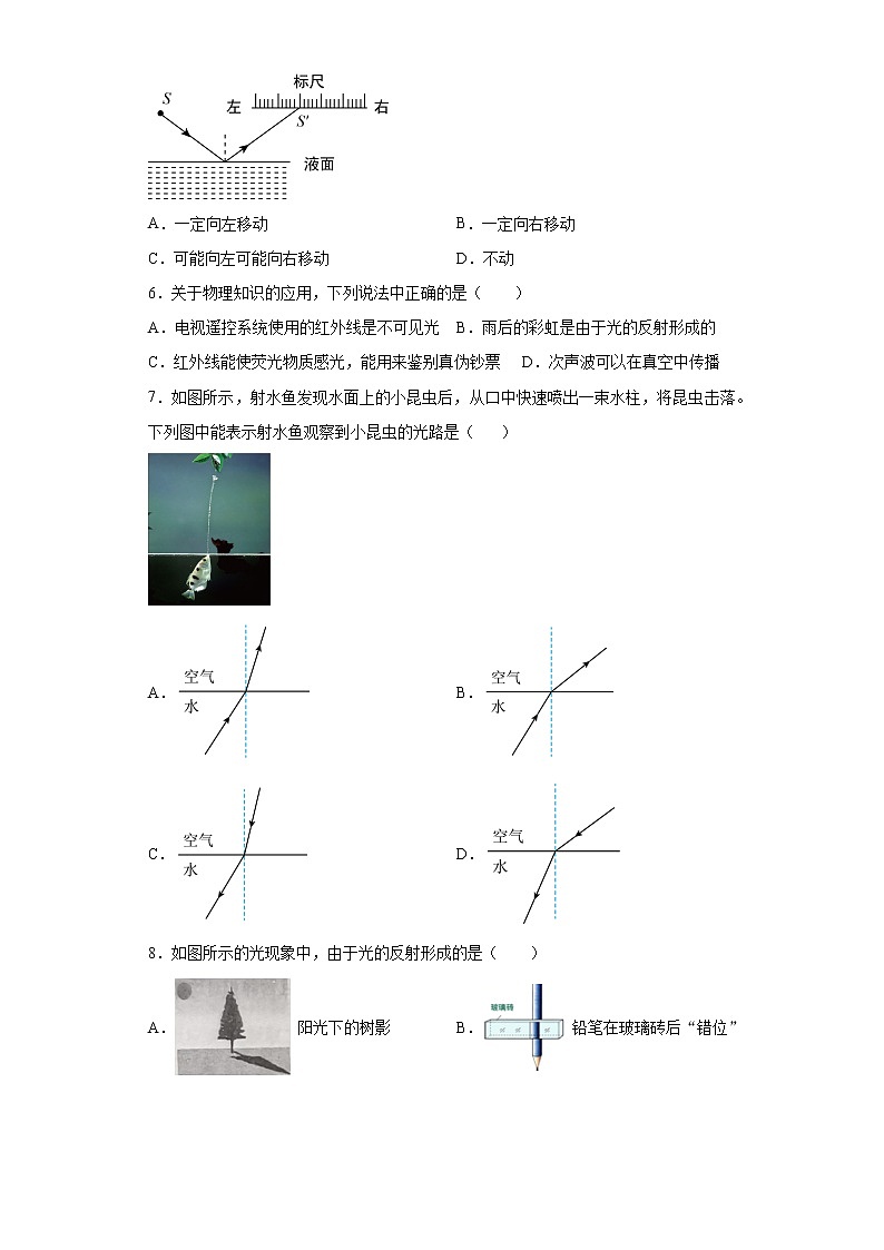 第四章光现象同步练习（4）2021-2022学年人教版物理八年级上册第2页