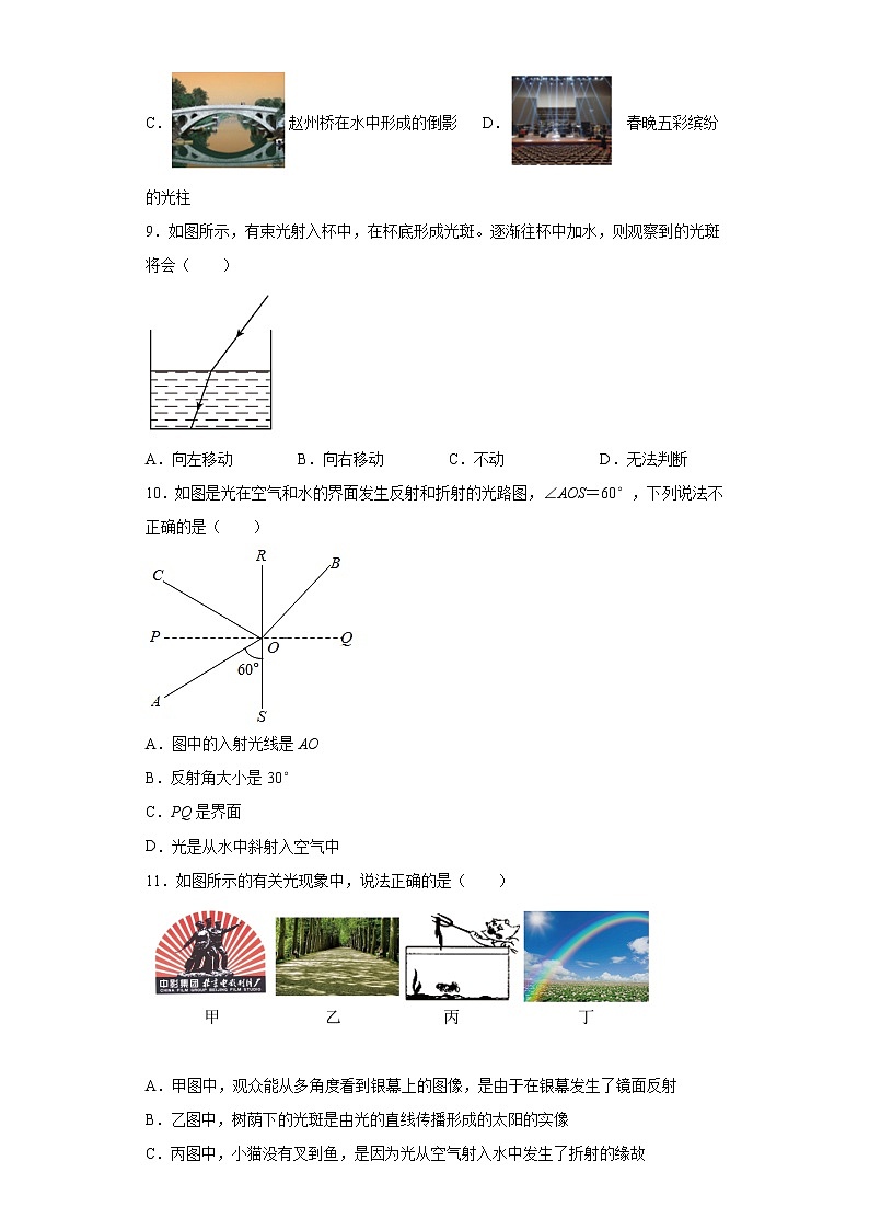 第四章光现象同步练习（4）2021-2022学年人教版物理八年级上册第3页