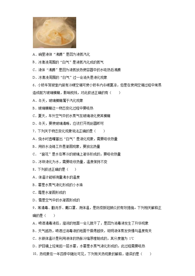 第三章物态变化基础练习（2）2021-2022学年人教版物理八年级上册第2页