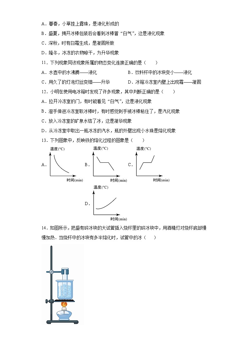 第三章物态变化基础练习（2）2021-2022学年人教版物理八年级上册第3页
