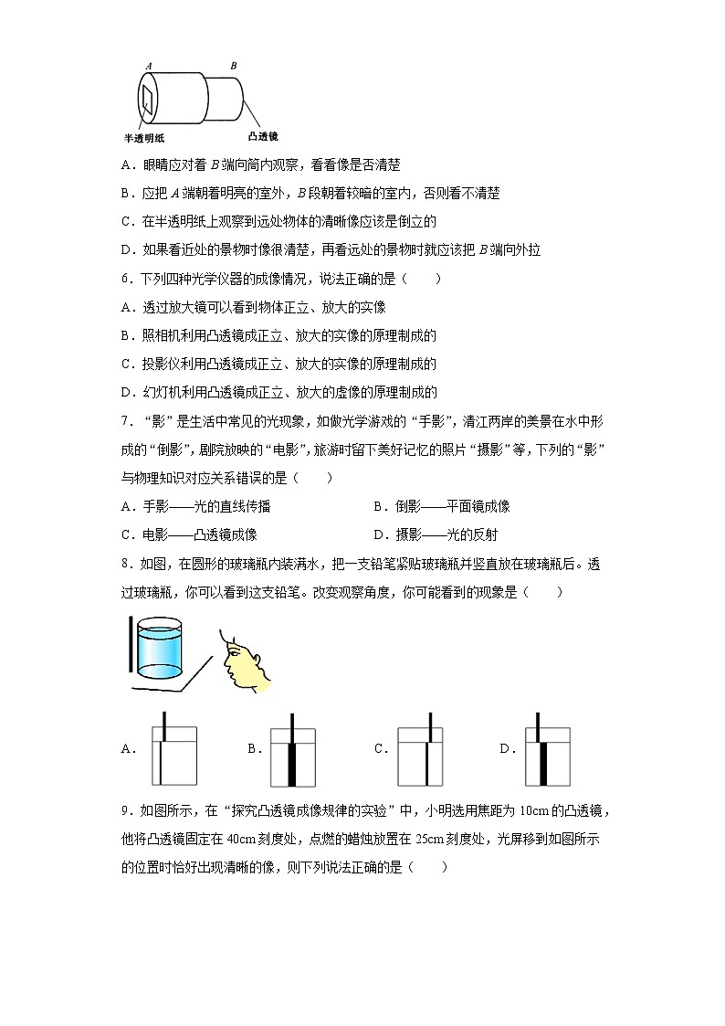 第五章透镜及其应用练习（1）2021-2022学年人教版物理八年级上册第2页