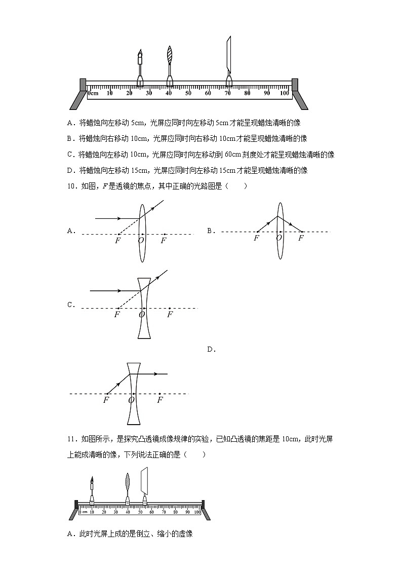 第五章透镜及其应用练习（1）2021-2022学年人教版物理八年级上册第3页
