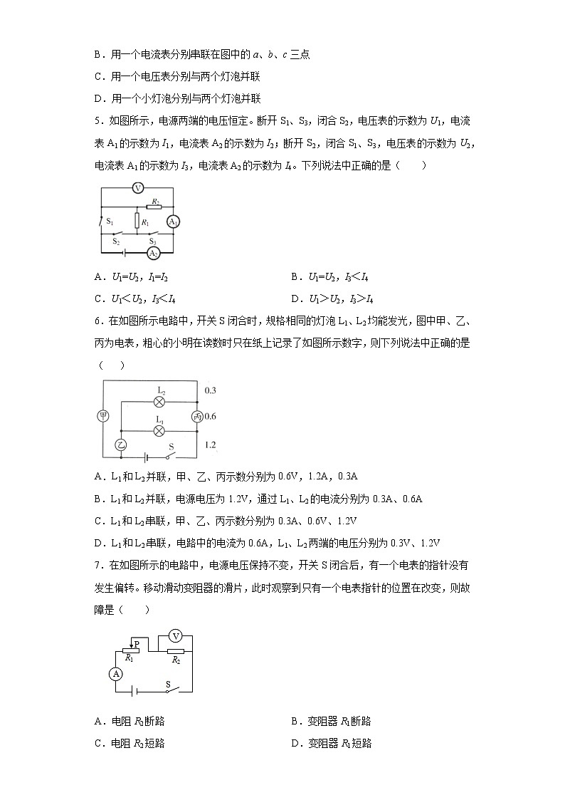 第十二章电压和电阻2021-2022学年鲁科版（五四学制）物理九年级上册单元培优（1）练习题第2页
