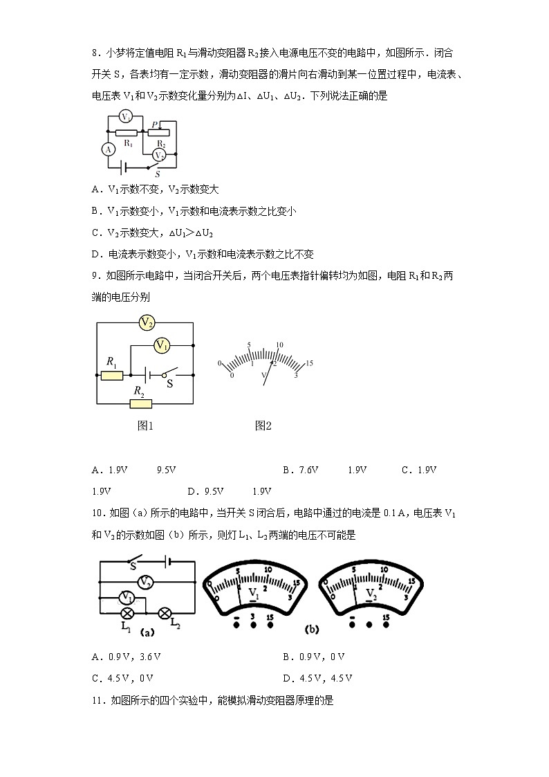 第十二章电压和电阻2021-2022学年鲁科版（五四学制）物理九年级上册单元培优（1）练习题第3页