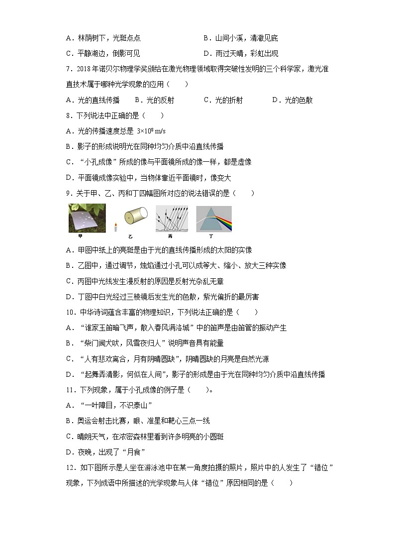 第四章光现象同步练习（1）2021-2022学年人教版物理八年级上册第2页
