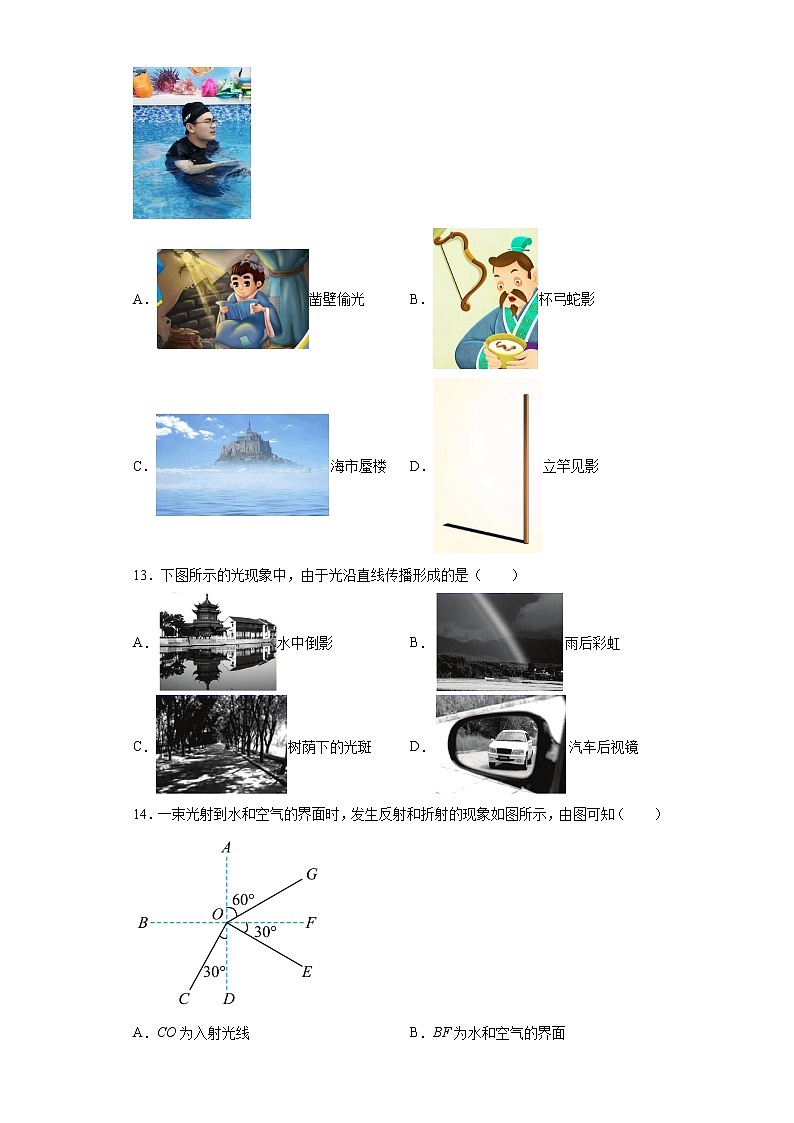 第四章光现象同步练习（1）2021-2022学年人教版物理八年级上册第3页