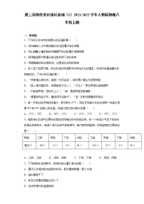 初中物理第三章 物态变化综合与测试综合训练题