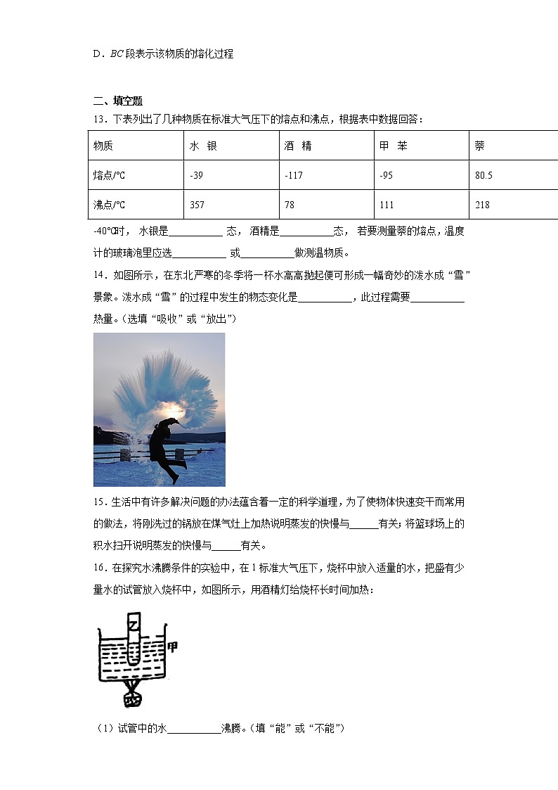 第三章物态变化基础练习（4）2021-2022学年人教版物理八年级上册第3页
