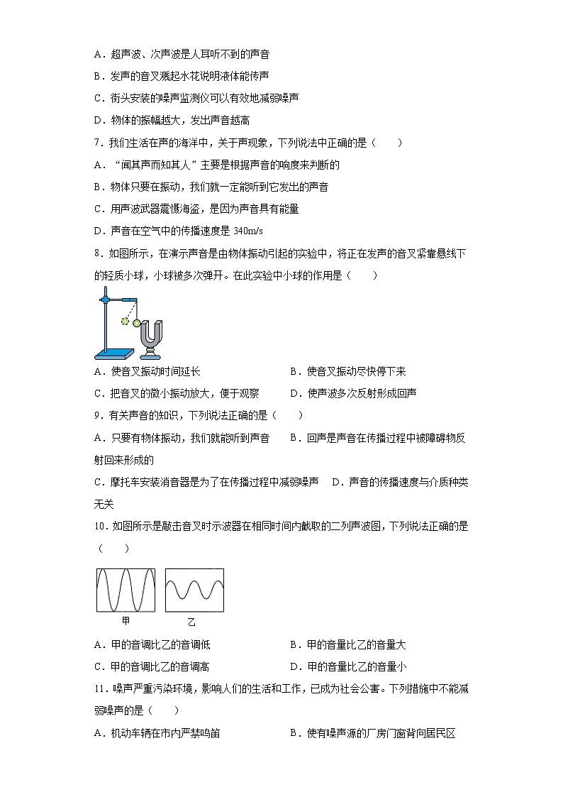 第二章声现象练习（3）2021-2022学年人教版物理八年级上册第2页