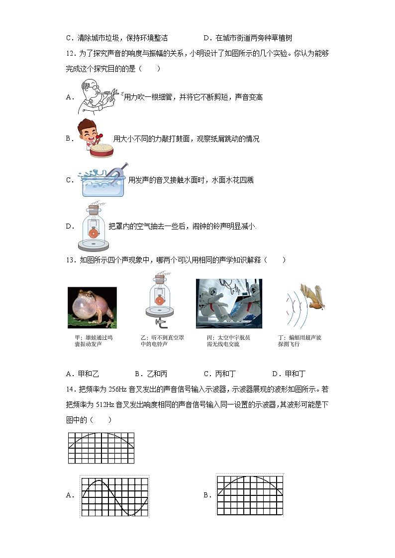 第二章声现象练习（3）2021-2022学年人教版物理八年级上册第3页