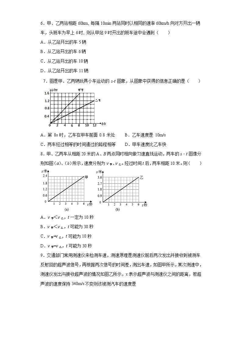 第一章机械运动2021-2022学年鲁科版（五四学制）物理八年级上册单元强化（3）练习题第2页