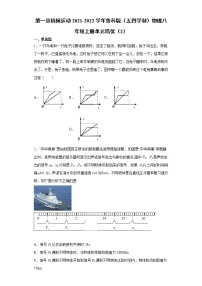 物理八年级上册第一章 机械运动综合与测试同步达标检测题