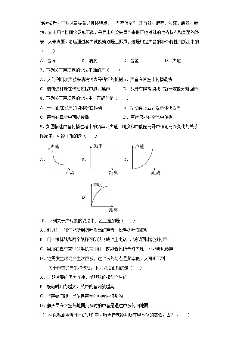 第一章声2021-2022学年沪教版物理八年级第一学期巩固（1）练习题第2页