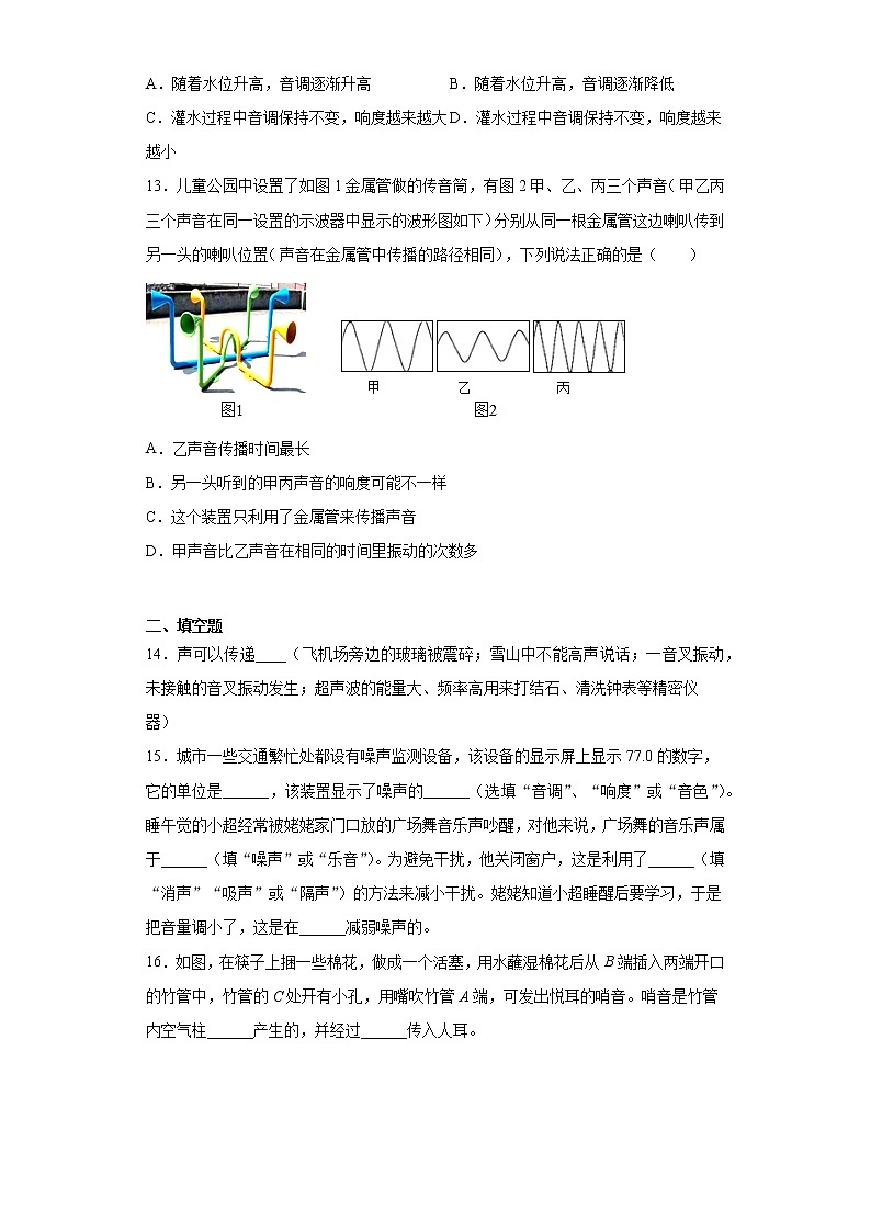 第一章声2021-2022学年沪教版物理八年级第一学期巩固（1）练习题第3页