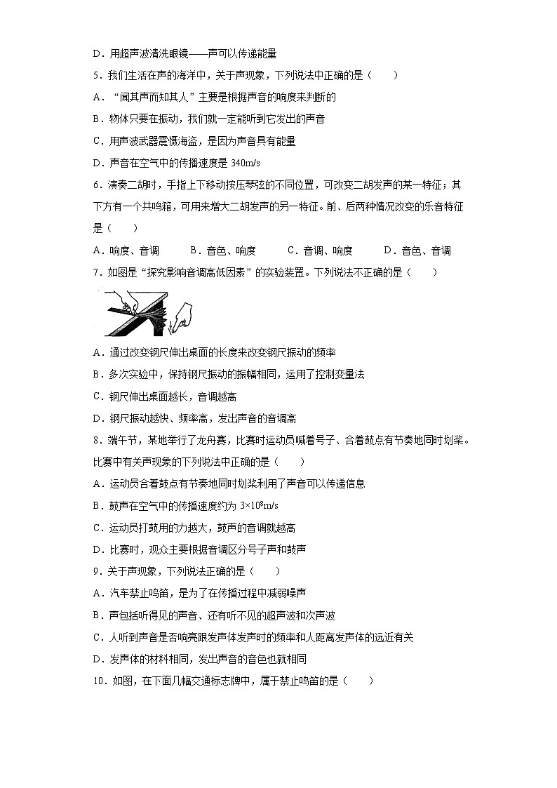 第一章声2021-2022学年沪教版物理八年级第一学期强化（1）练习题02