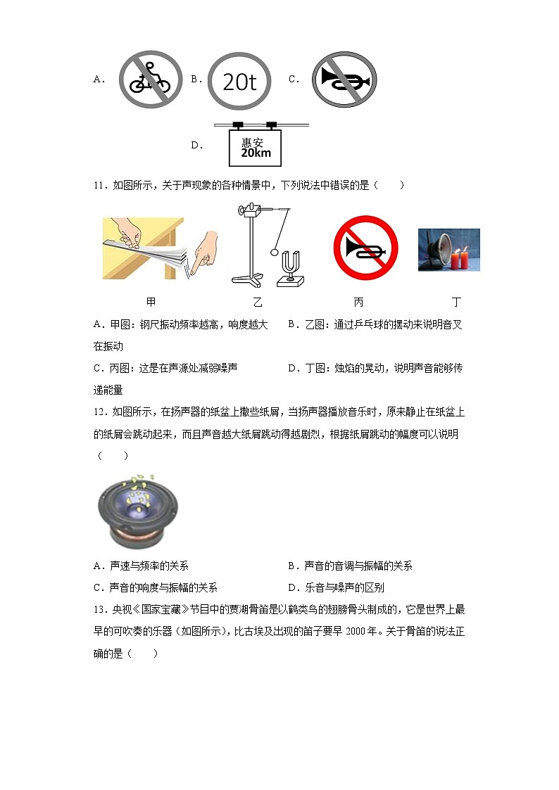第一章声2021-2022学年沪教版物理八年级第一学期强化（1）练习题03