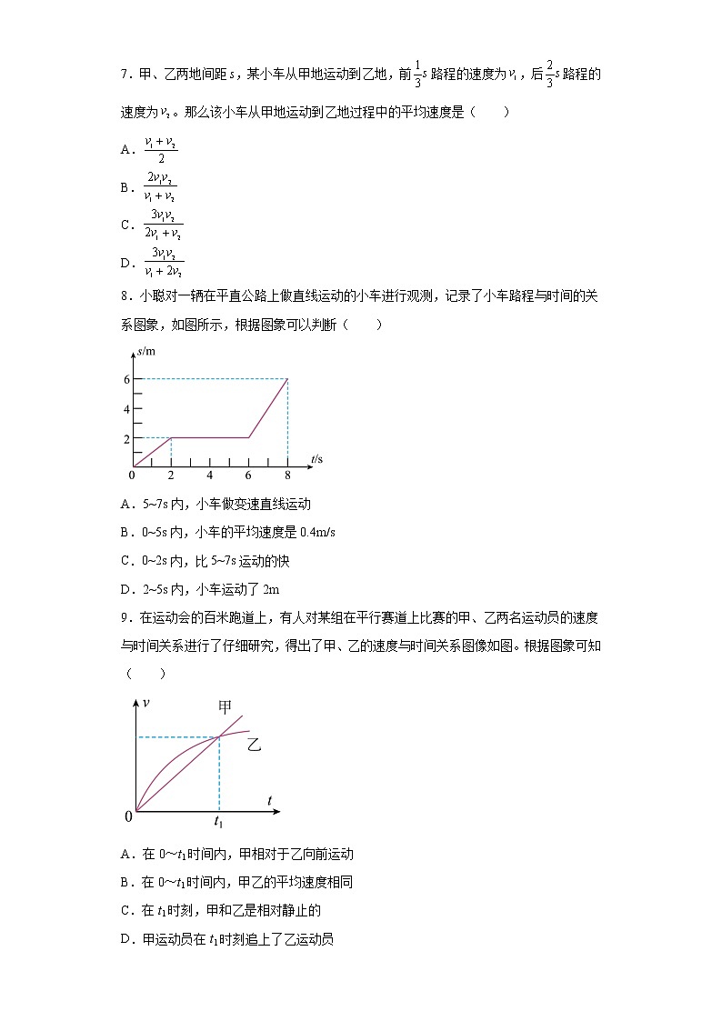 第一章机械运动2021-2022学年鲁科版（五四学制）物理八年级上册单元培优（3）练习题第3页