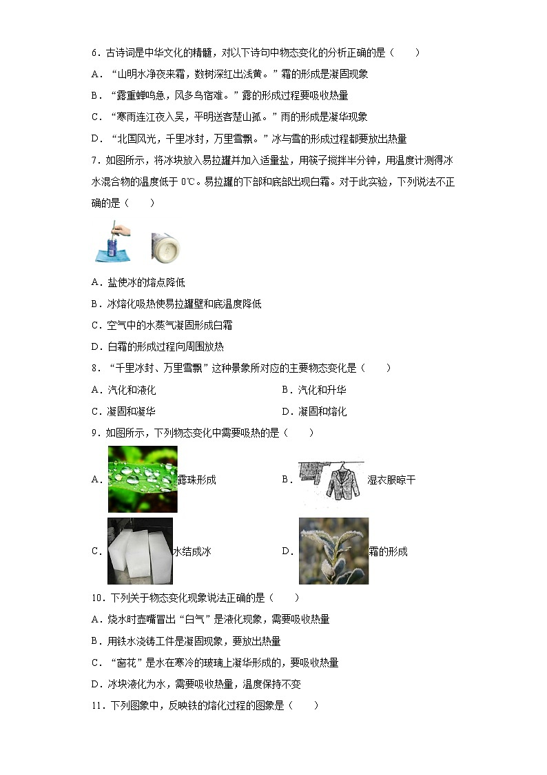 第三章物态变化基础练习（3）2021-2022学年人教版物理八年级上册02