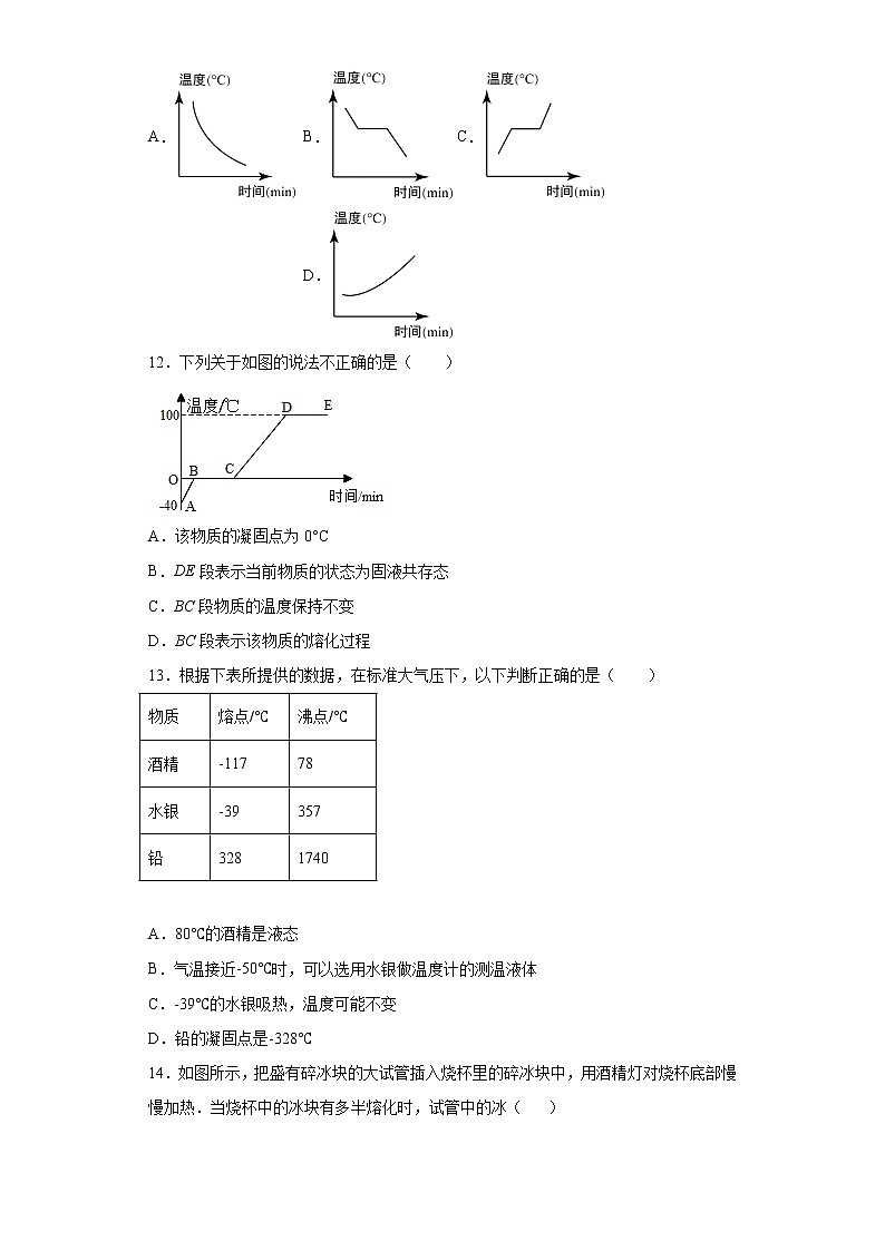 第三章物态变化基础练习（3）2021-2022学年人教版物理八年级上册03