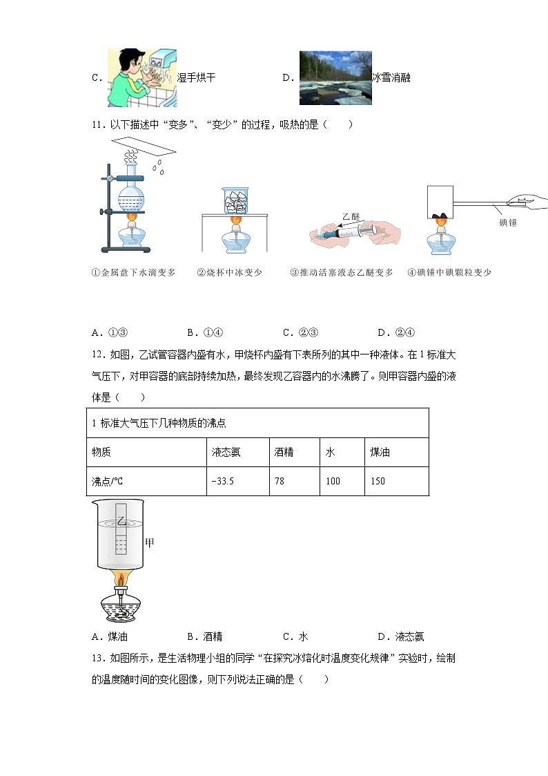 第三章物态变化练习（3）2021-2022学年人教版物理八年级上册第3页