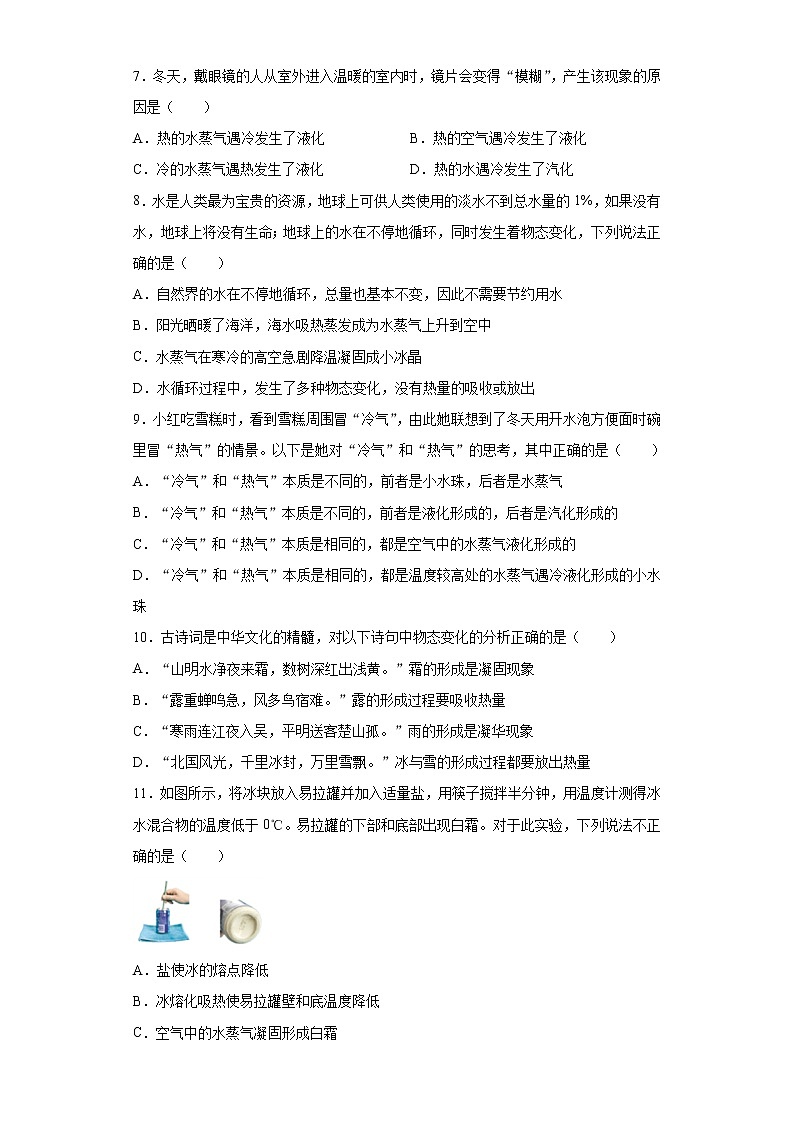 第三章物态变化强化基础（2）2021-2022学年人教版物理八年级上册练习题第2页