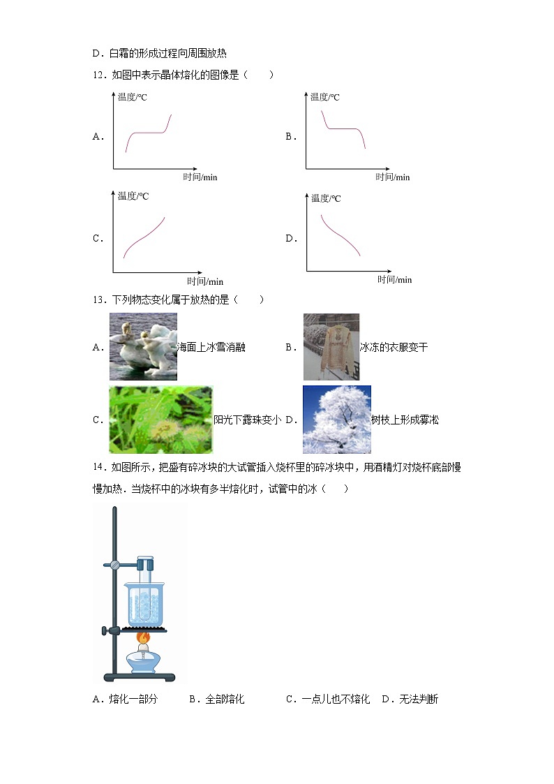 第三章物态变化强化基础（2）2021-2022学年人教版物理八年级上册练习题第3页