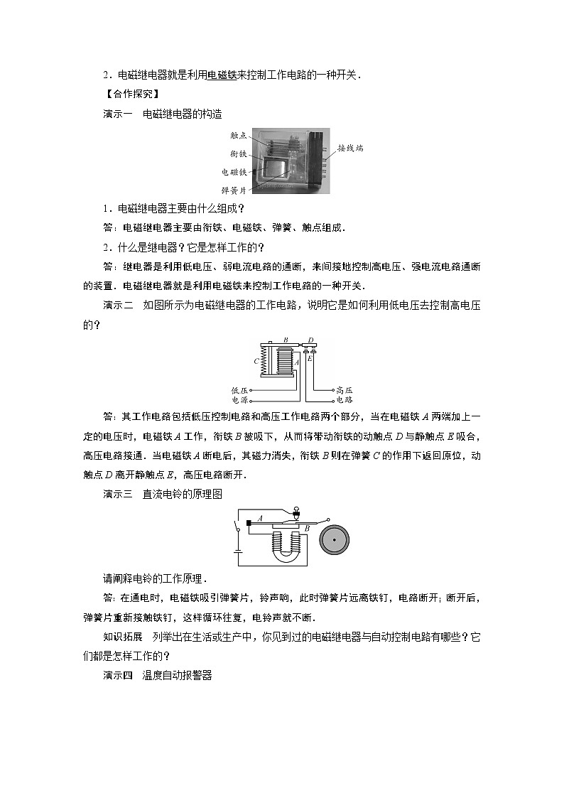 2021-2022学年度北师版九年级物理下册教案 第14章 第4节 电磁铁及其应用 第2课时02