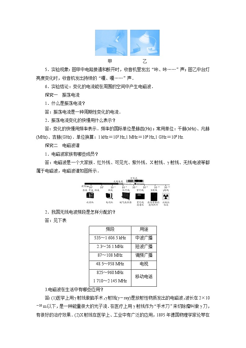 2021-2022学年度北师版九年级物理下册教案 第15章 第1节电磁波02