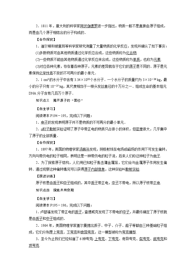 2021-2022学年度北师版九年级物理下册教案 第16章 第1节探索微观世界的历程02