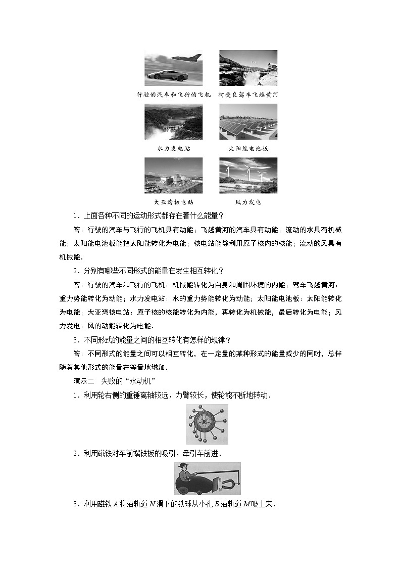 2021-2022学年度北师版九年级物理下册教案 第16章 第3节 能源 危机与希望02