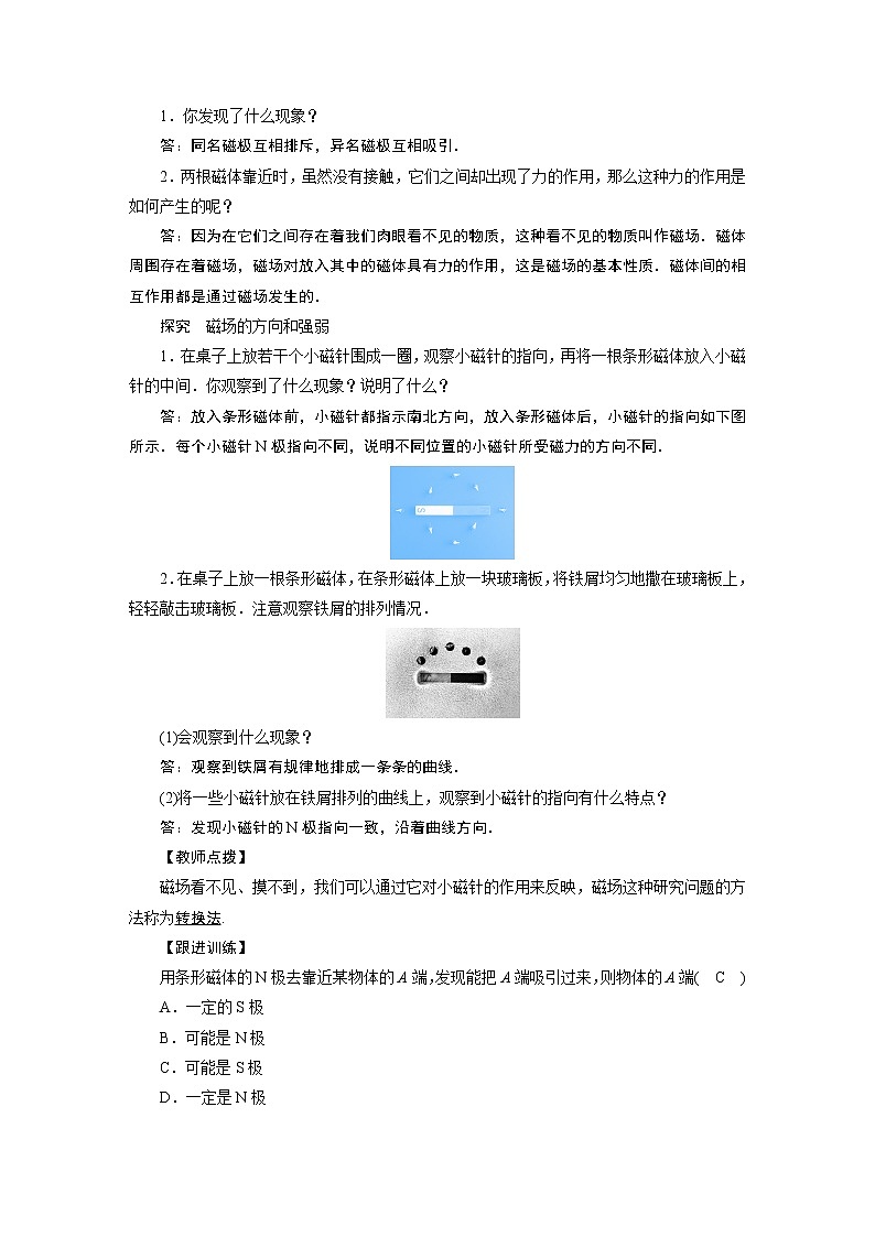 2021-2022学年度北师版八年级物理下册教案 第14章 第2节 磁场02