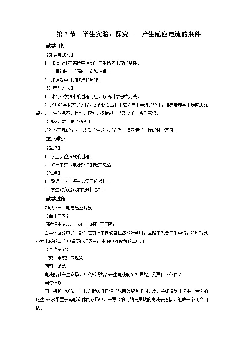 2021-2022学年度北师版九年级物理下册教案 第14章 第7节学生实验01
